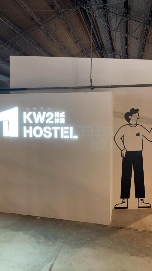 Kw2 Hostel 高雄 外观 照片