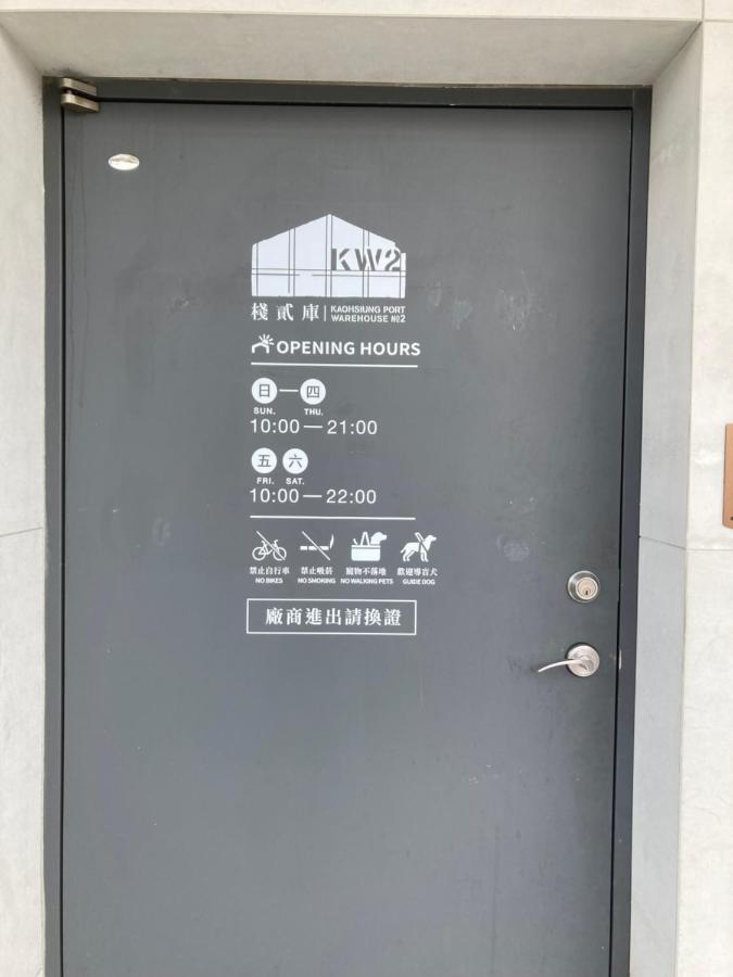 Kw2 Hostel 高雄 外观 照片
